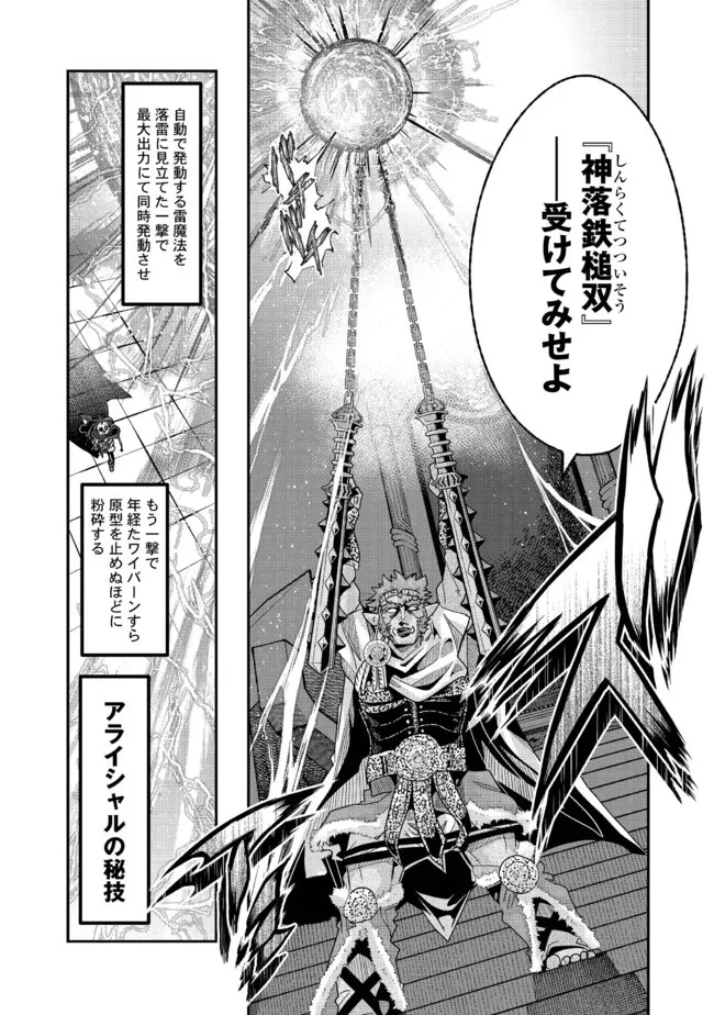昔勇者で今は骨 第123話 - 13
