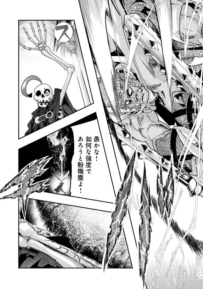 昔勇者で今は骨 第123話 - 14
