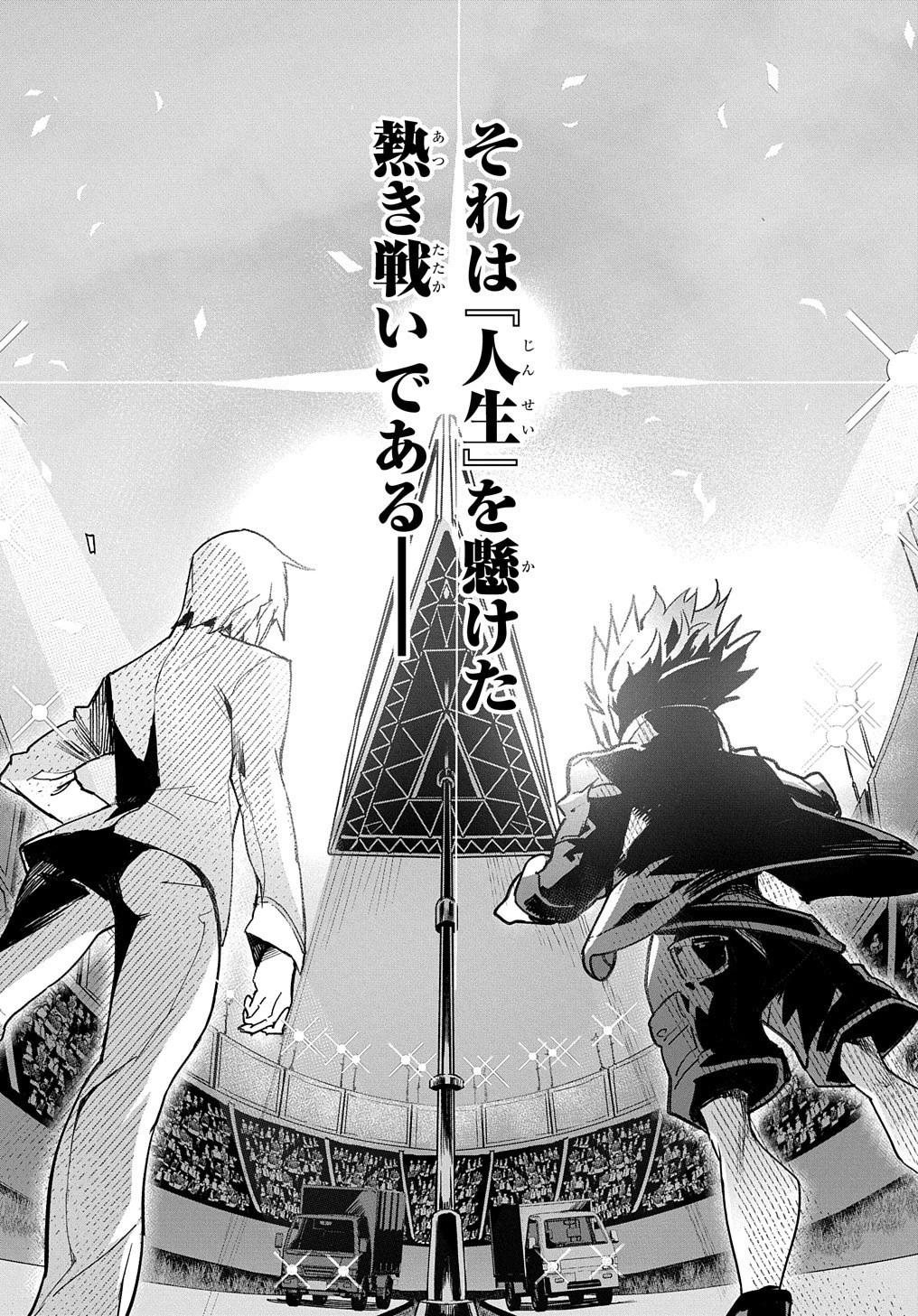 超世界転生エグゾドライブ -激闘！異世界全日本大会編- 第1話 - 1