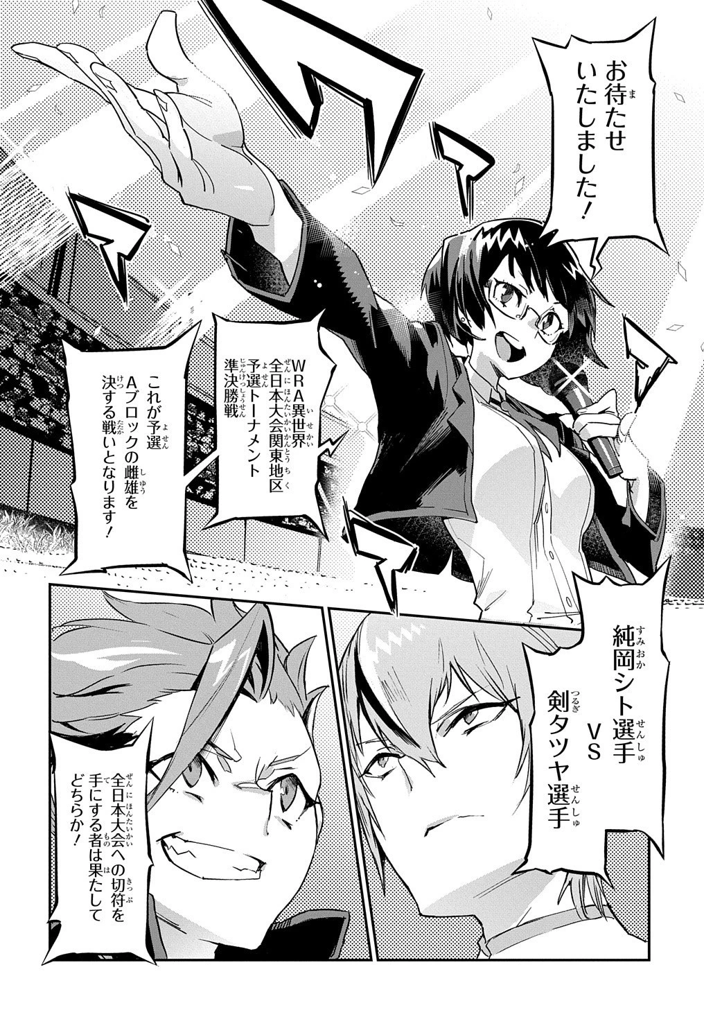 超世界転生エグゾドライブ -激闘！異世界全日本大会編- 第1話 - 2