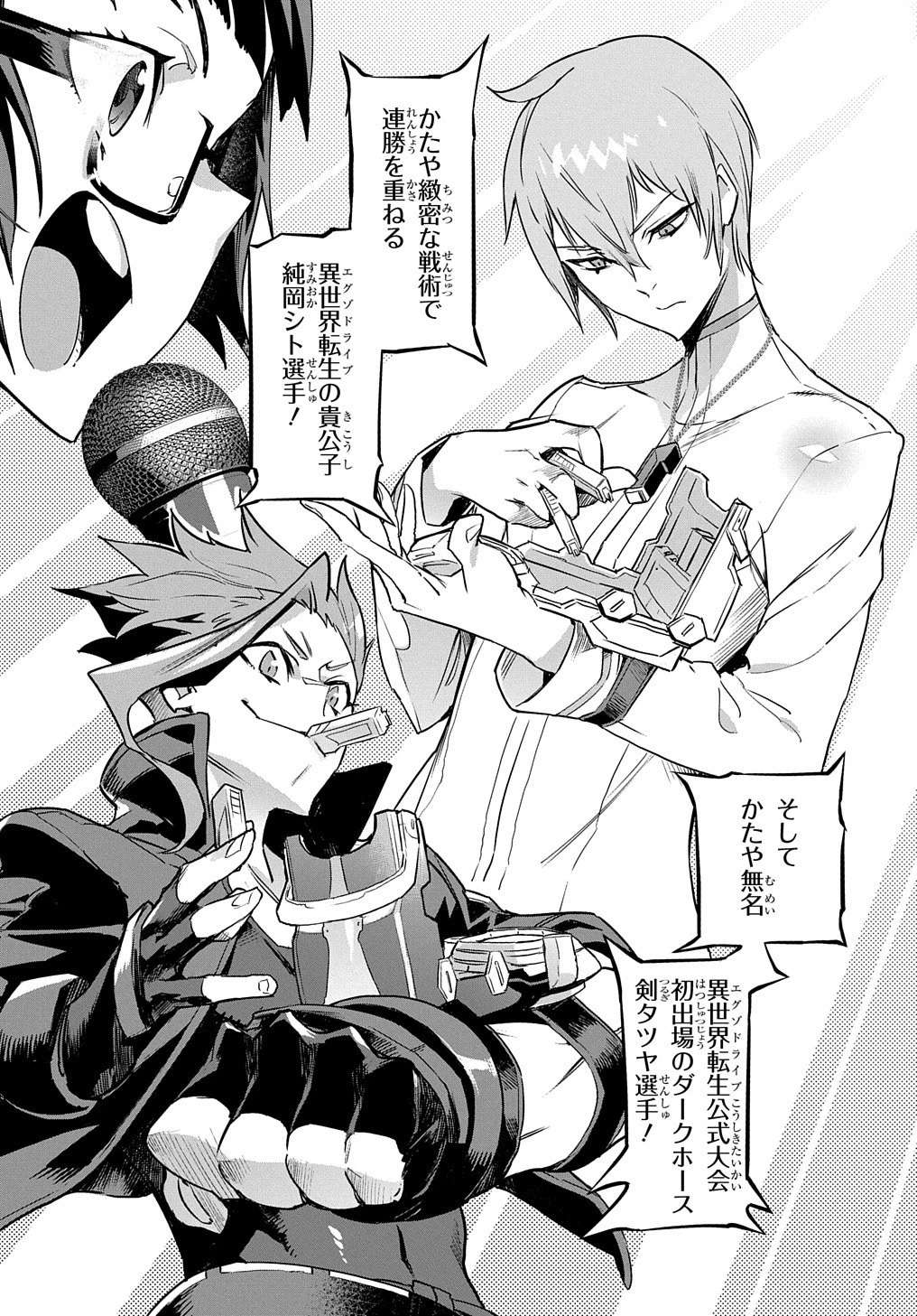 超世界転生エグゾドライブ -激闘！異世界全日本大会編- 第1話 - 3