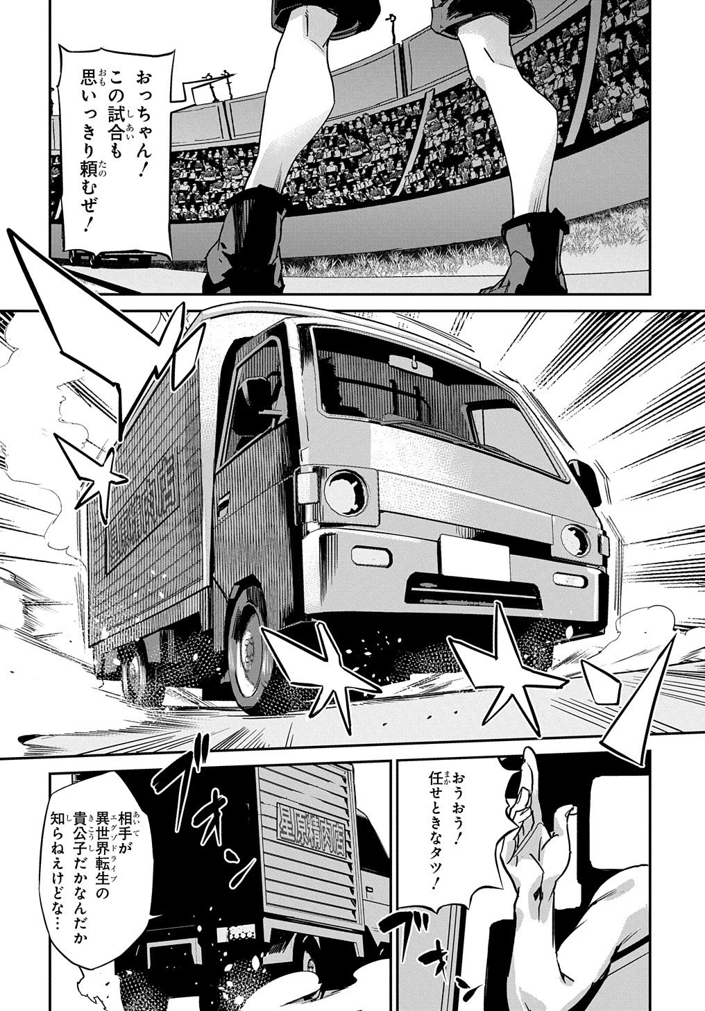 超世界転生エグゾドライブ -激闘！異世界全日本大会編- 第1話 - 4