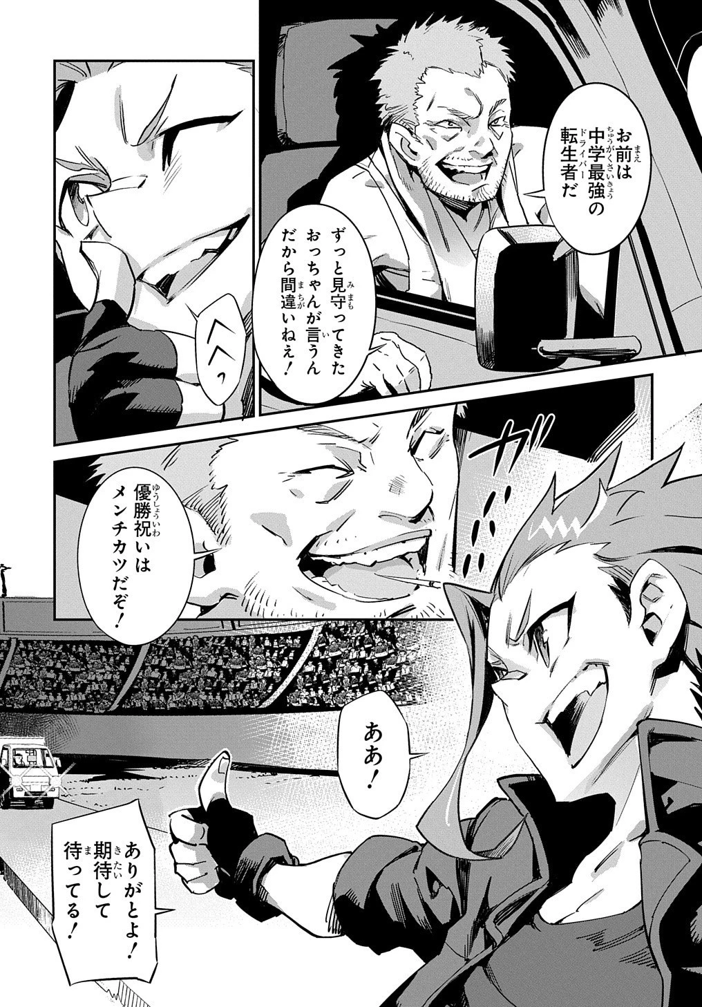 超世界転生エグゾドライブ -激闘！異世界全日本大会編- 第1話 - 5