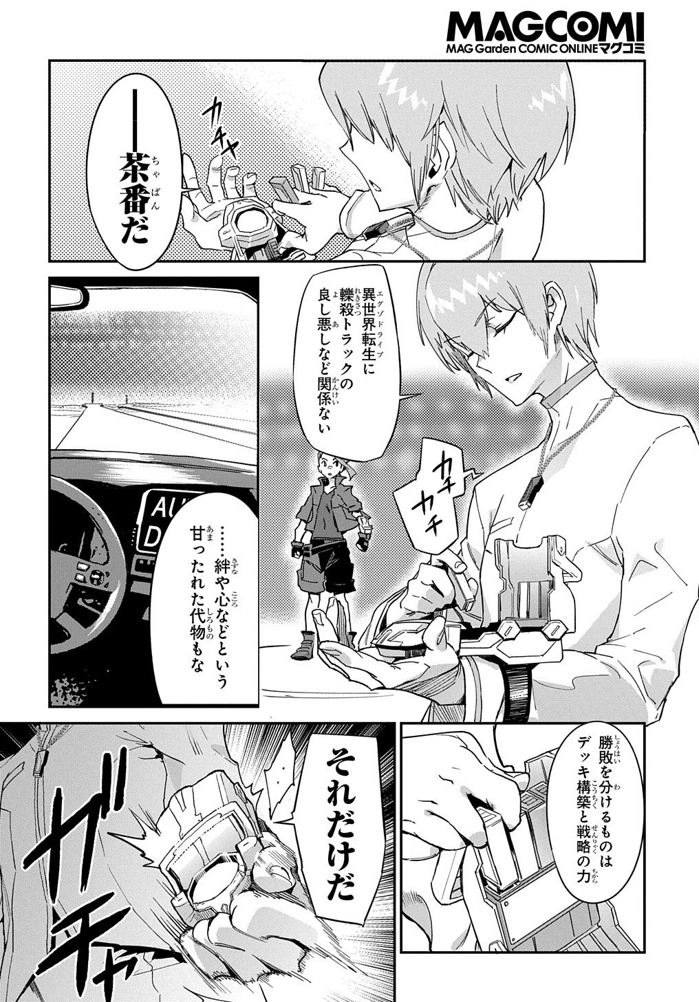 超世界転生エグゾドライブ -激闘！異世界全日本大会編- 第1話 - 6