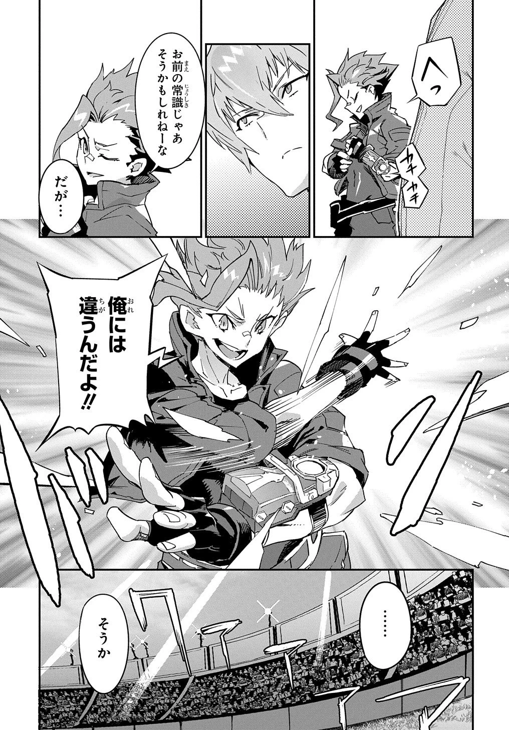 超世界転生エグゾドライブ -激闘！異世界全日本大会編- 第1話 - 7