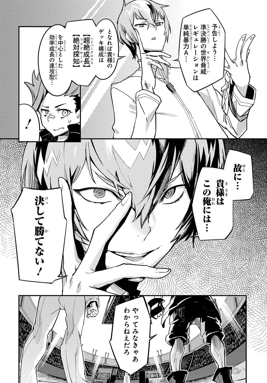 超世界転生エグゾドライブ -激闘！異世界全日本大会編- 第1話 - 8