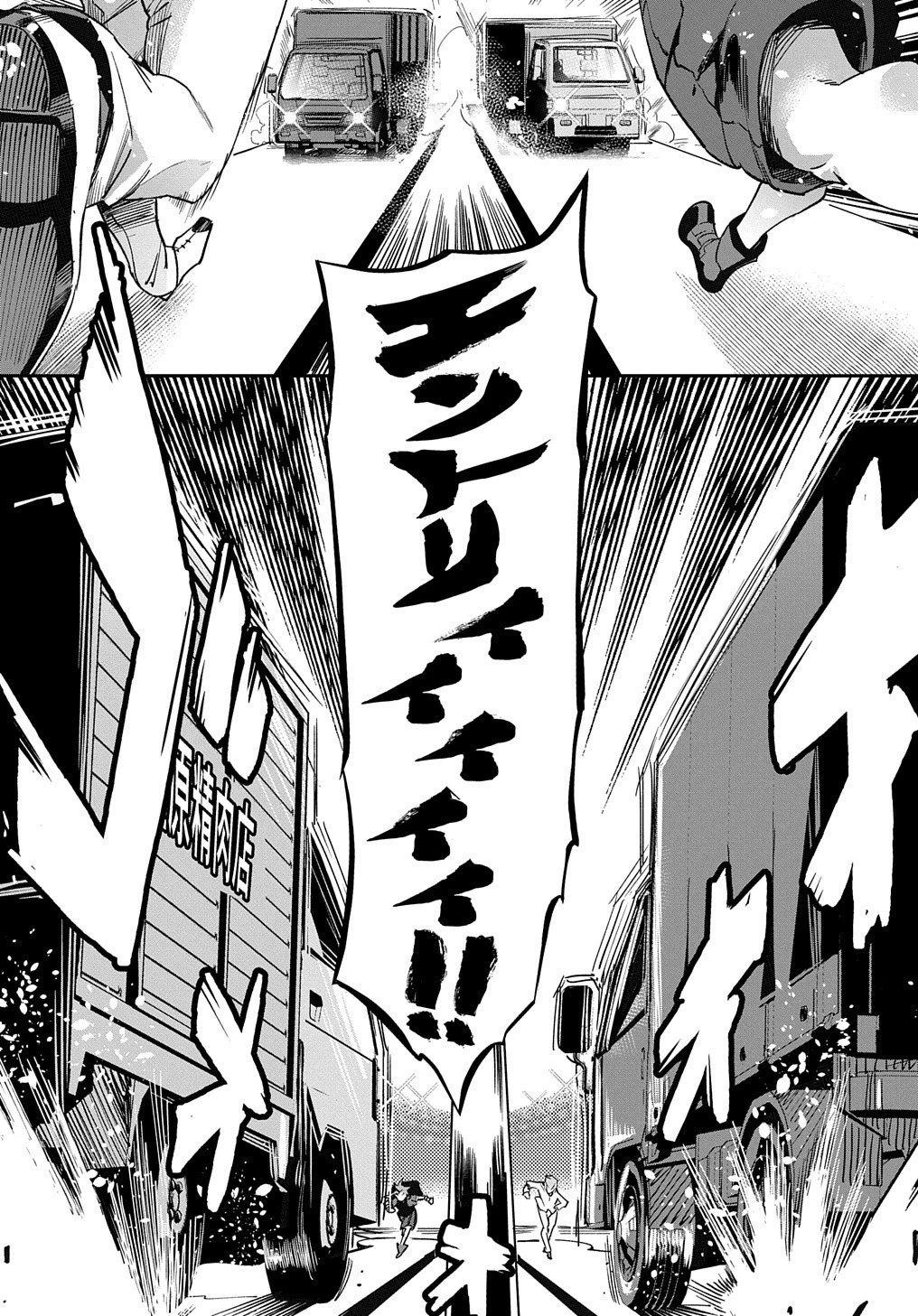 超世界転生エグゾドライブ -激闘！異世界全日本大会編- 第1話 - 10