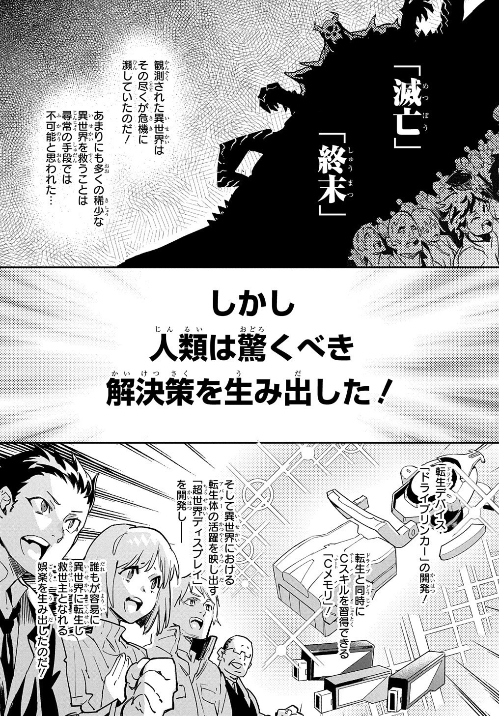 超世界転生エグゾドライブ -激闘！異世界全日本大会編- 第1話 - 12