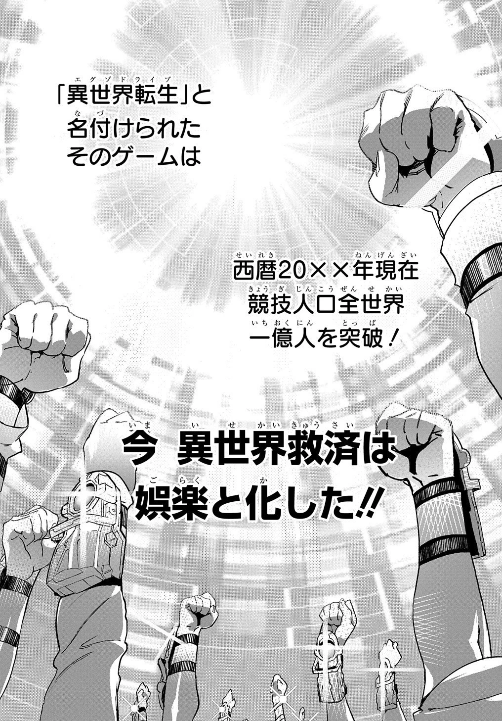 超世界転生エグゾドライブ -激闘！異世界全日本大会編- 第1話 - 13