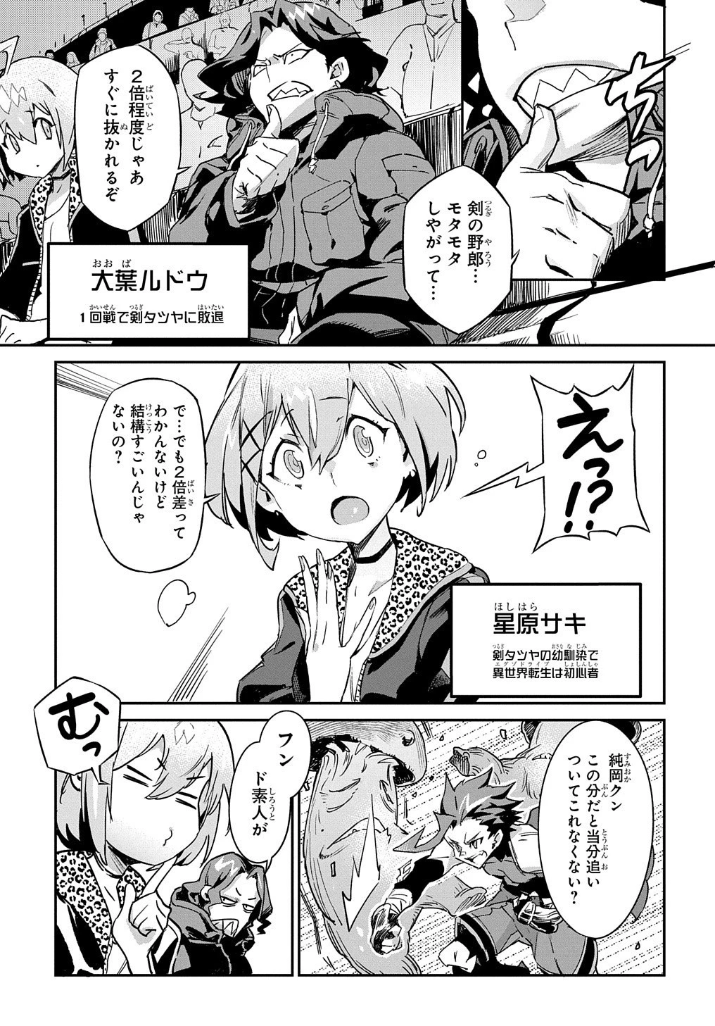 超世界転生エグゾドライブ -激闘！異世界全日本大会編- 第1話 - 17