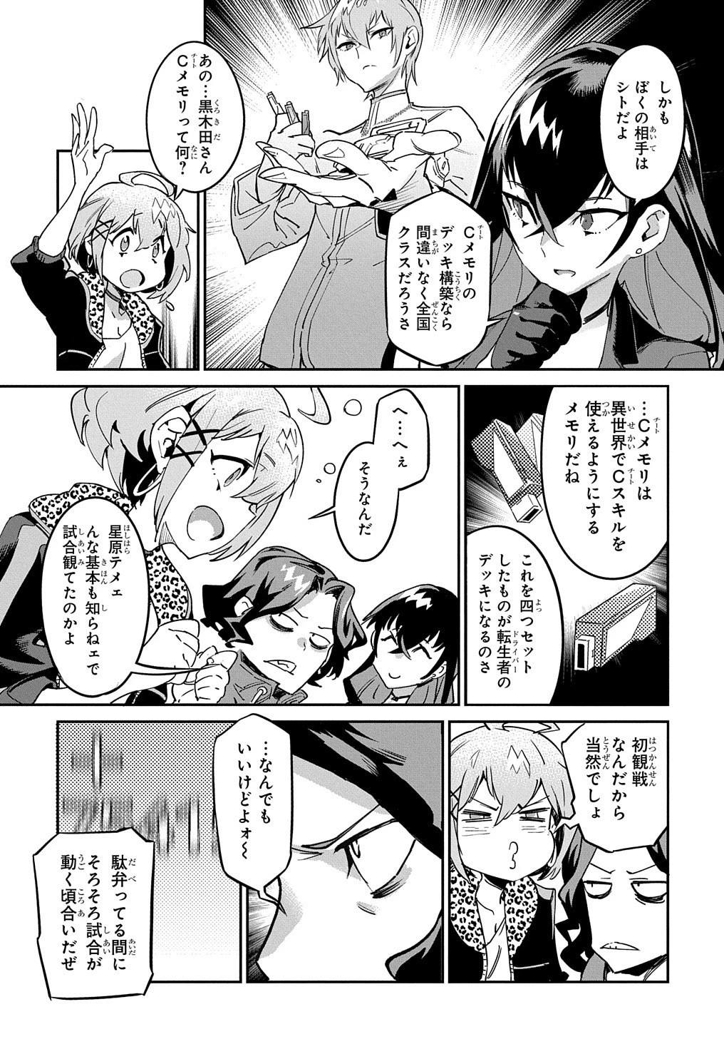 超世界転生エグゾドライブ -激闘！異世界全日本大会編- 第1話 - 19