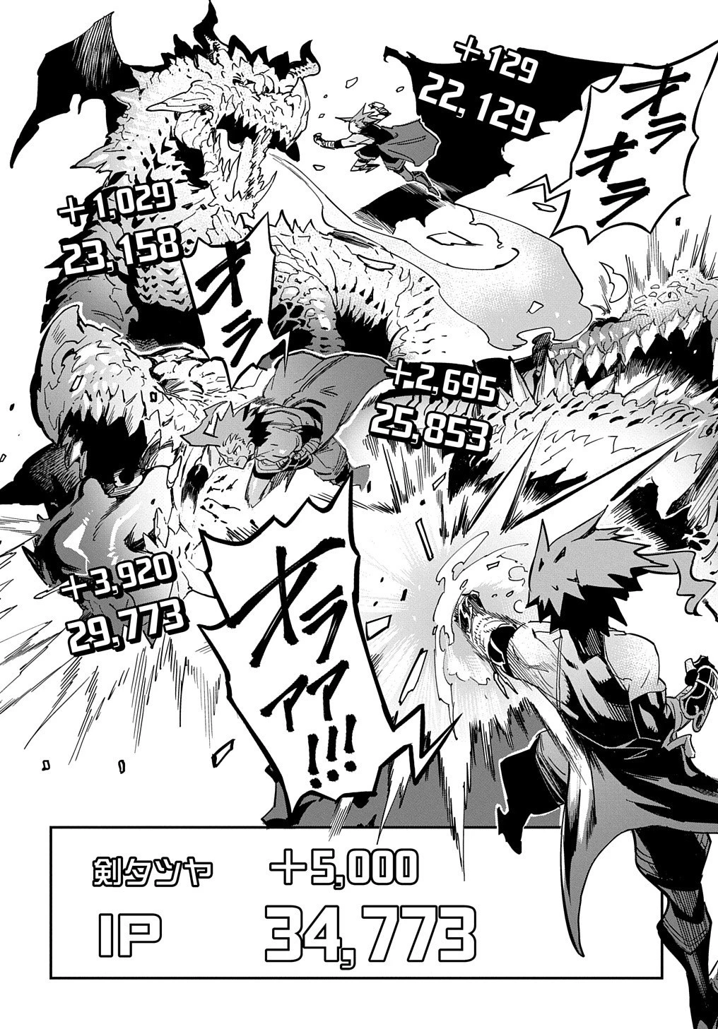 超世界転生エグゾドライブ -激闘！異世界全日本大会編- 第1話 - 20