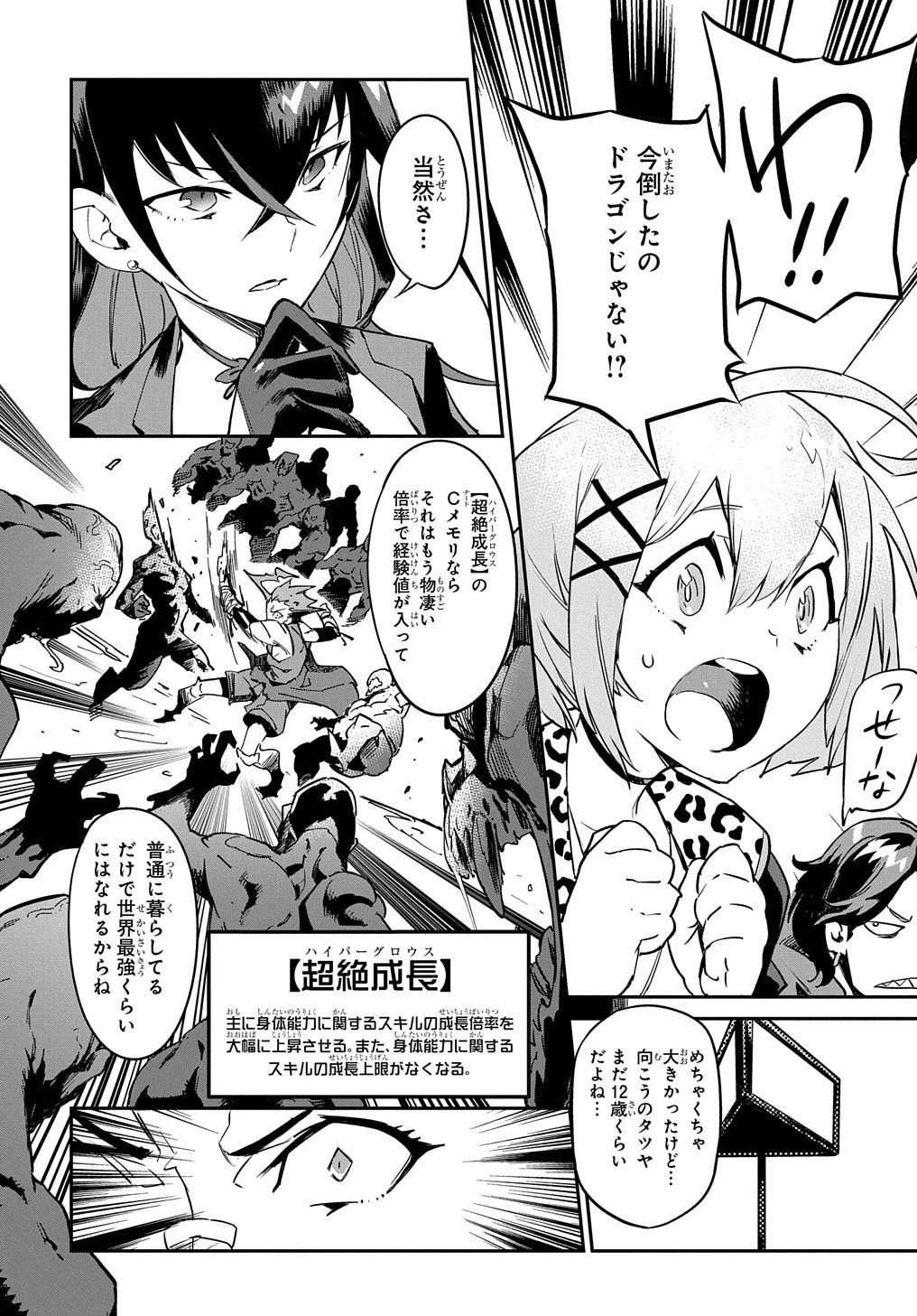 超世界転生エグゾドライブ -激闘！異世界全日本大会編- 第1話 - 21