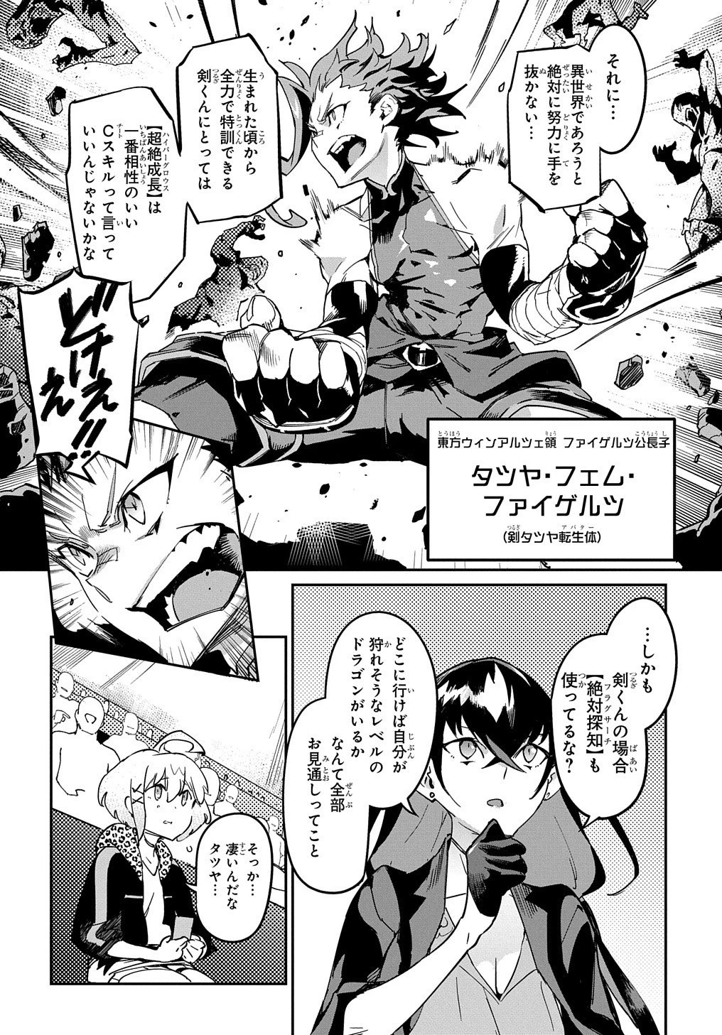 超世界転生エグゾドライブ -激闘！異世界全日本大会編- 第1話 - 22