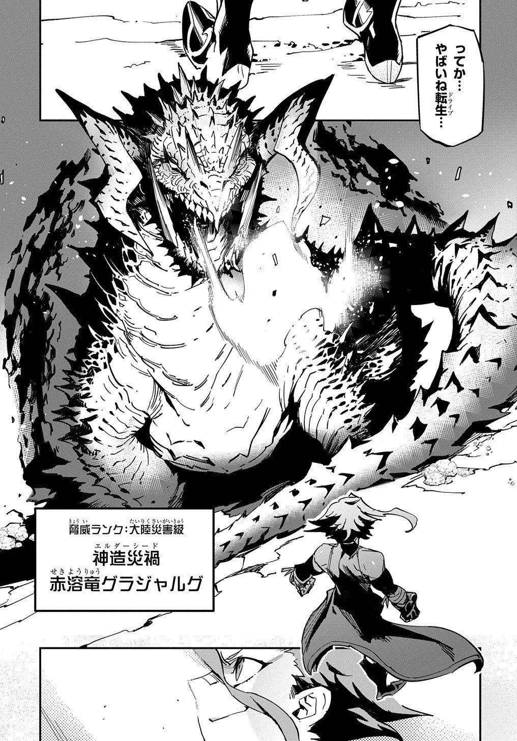 超世界転生エグゾドライブ -激闘！異世界全日本大会編- 第1話 - 23