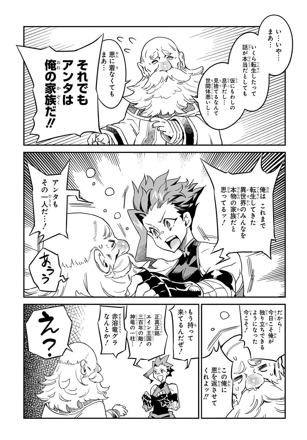 超世界転生エグゾドライブ -激闘！異世界全日本大会編- 第1話 - 25