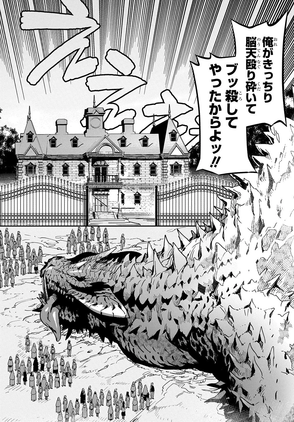 超世界転生エグゾドライブ -激闘！異世界全日本大会編- 第1話 - 26