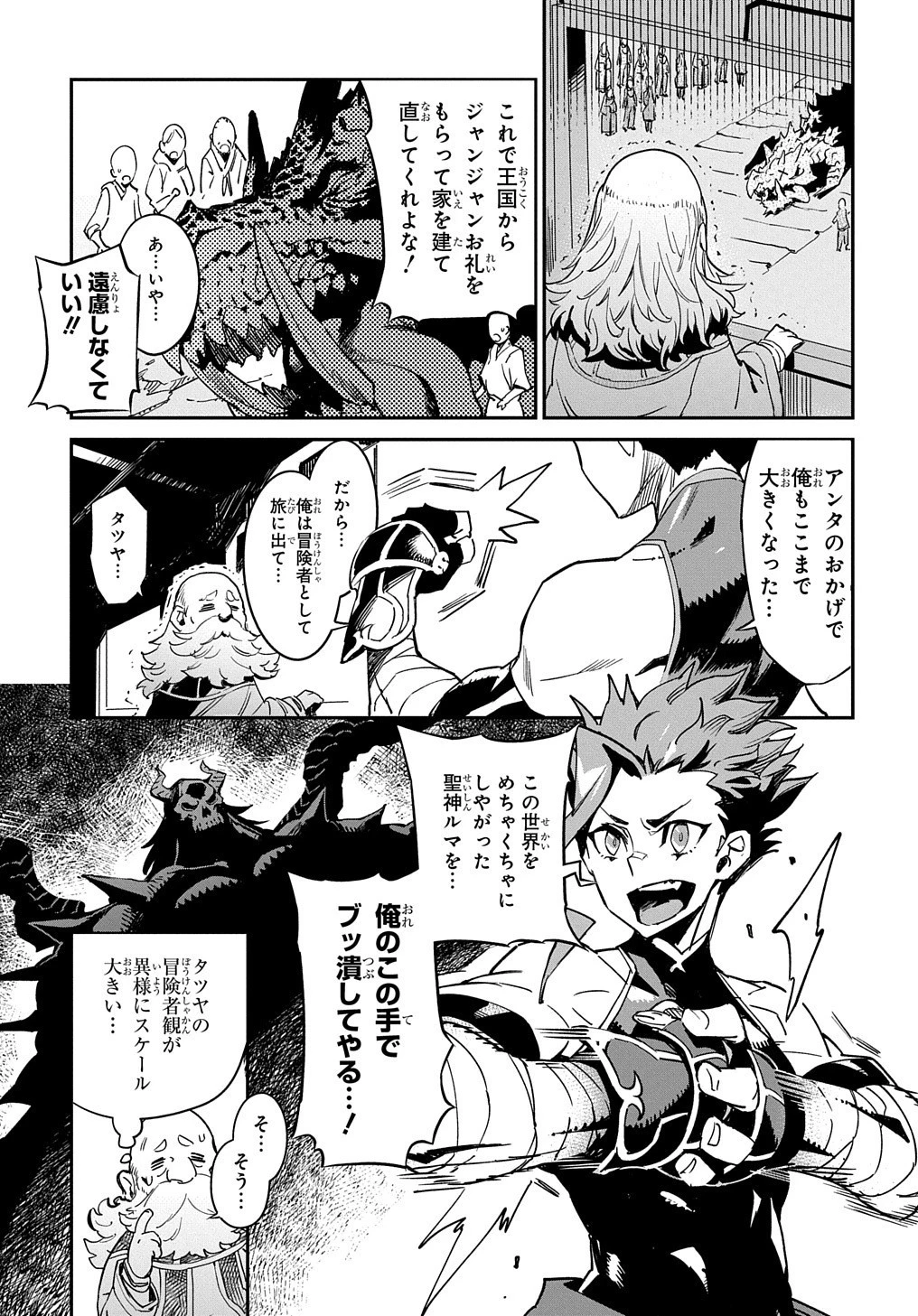 超世界転生エグゾドライブ -激闘！異世界全日本大会編- 第1話 - 27