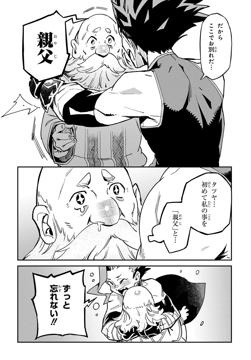 超世界転生エグゾドライブ -激闘！異世界全日本大会編- 第1話 - 28