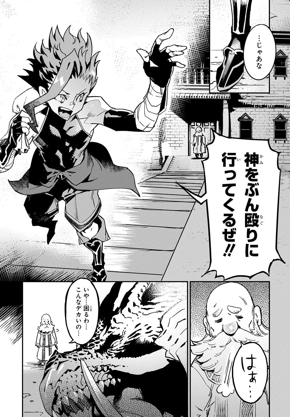 超世界転生エグゾドライブ -激闘！異世界全日本大会編- 第1話 - 29