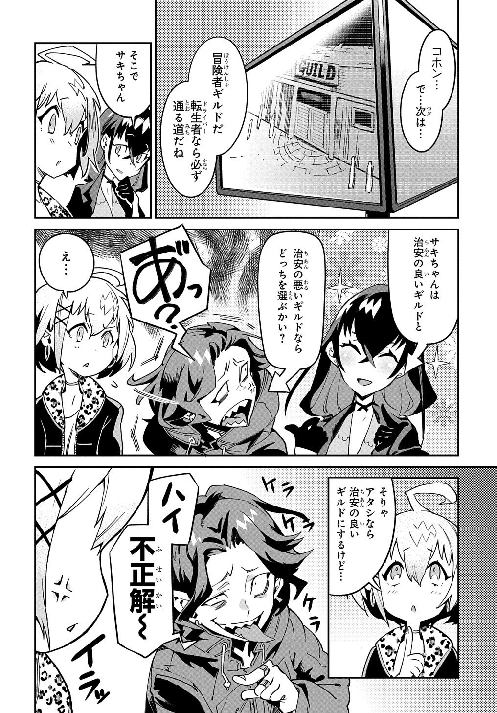 超世界転生エグゾドライブ -激闘！異世界全日本大会編- 第1話 - 30