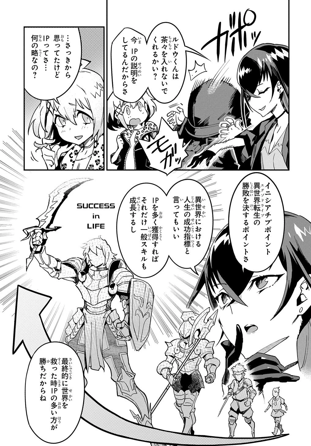 超世界転生エグゾドライブ -激闘！異世界全日本大会編- 第1話 - 31