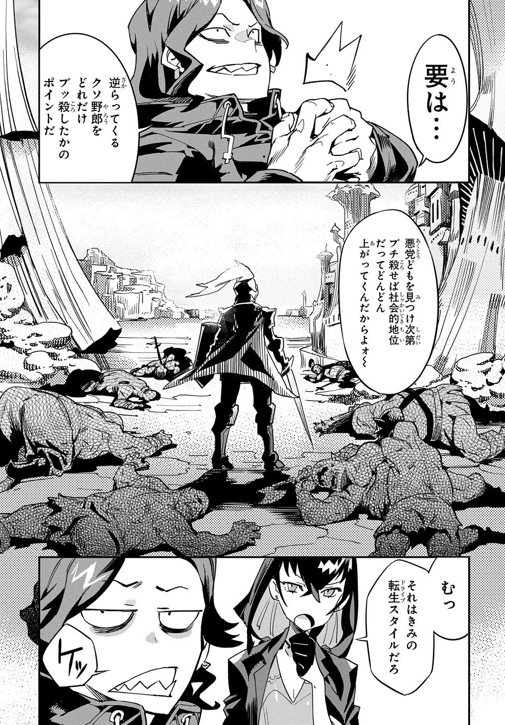 超世界転生エグゾドライブ -激闘！異世界全日本大会編- 第1話 - 33