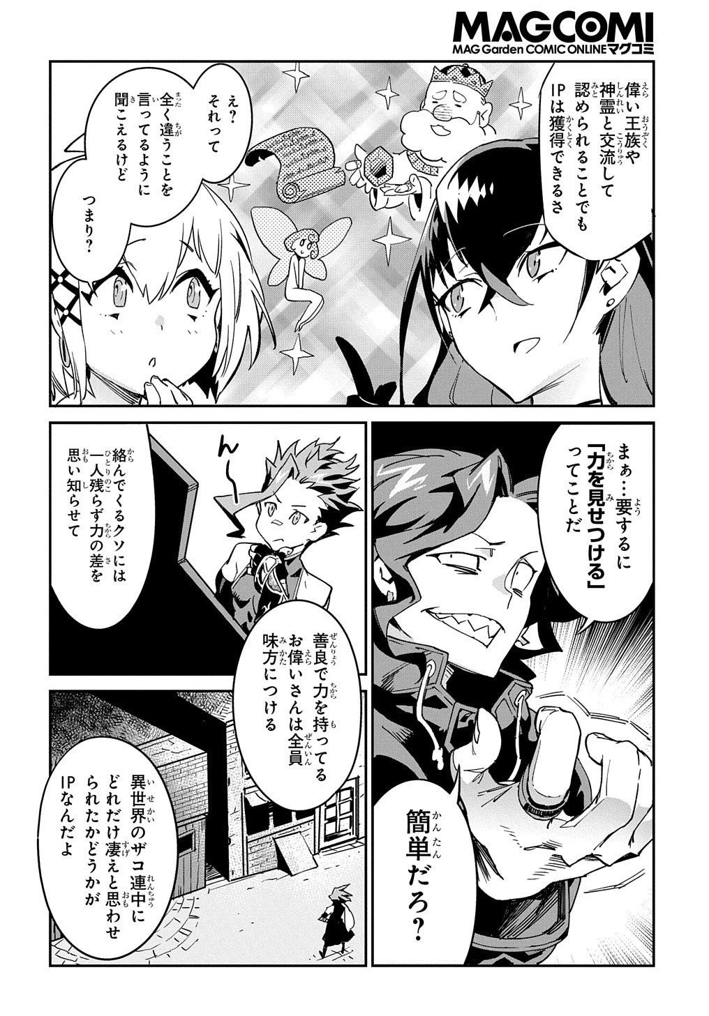 超世界転生エグゾドライブ -激闘！異世界全日本大会編- 第1話 - 34