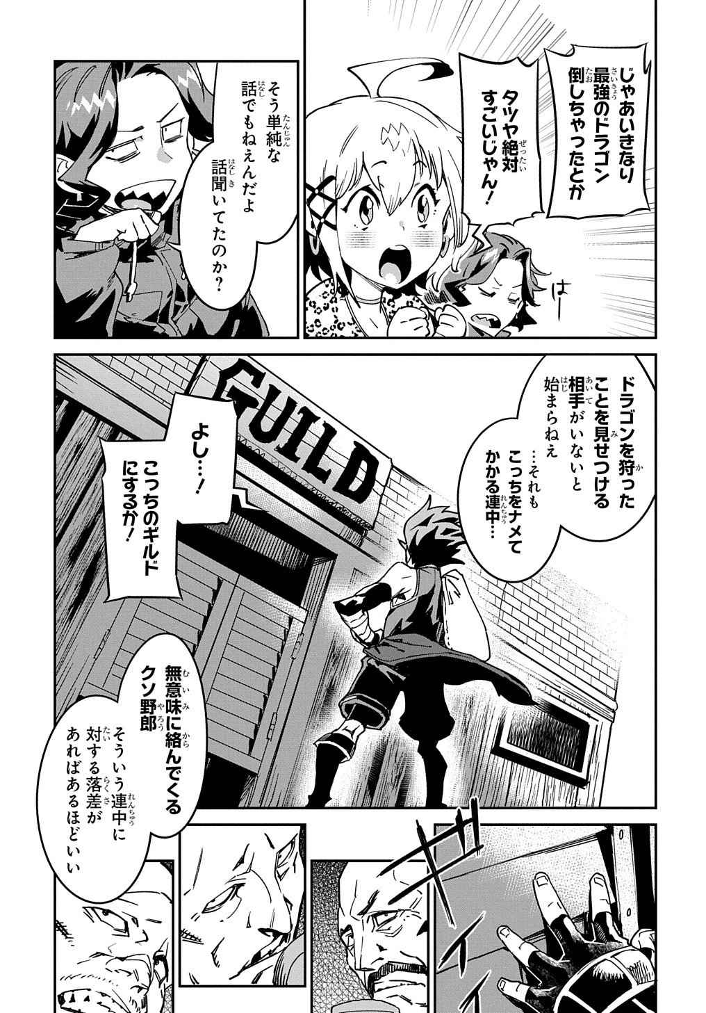 超世界転生エグゾドライブ -激闘！異世界全日本大会編- 第1話 - 35