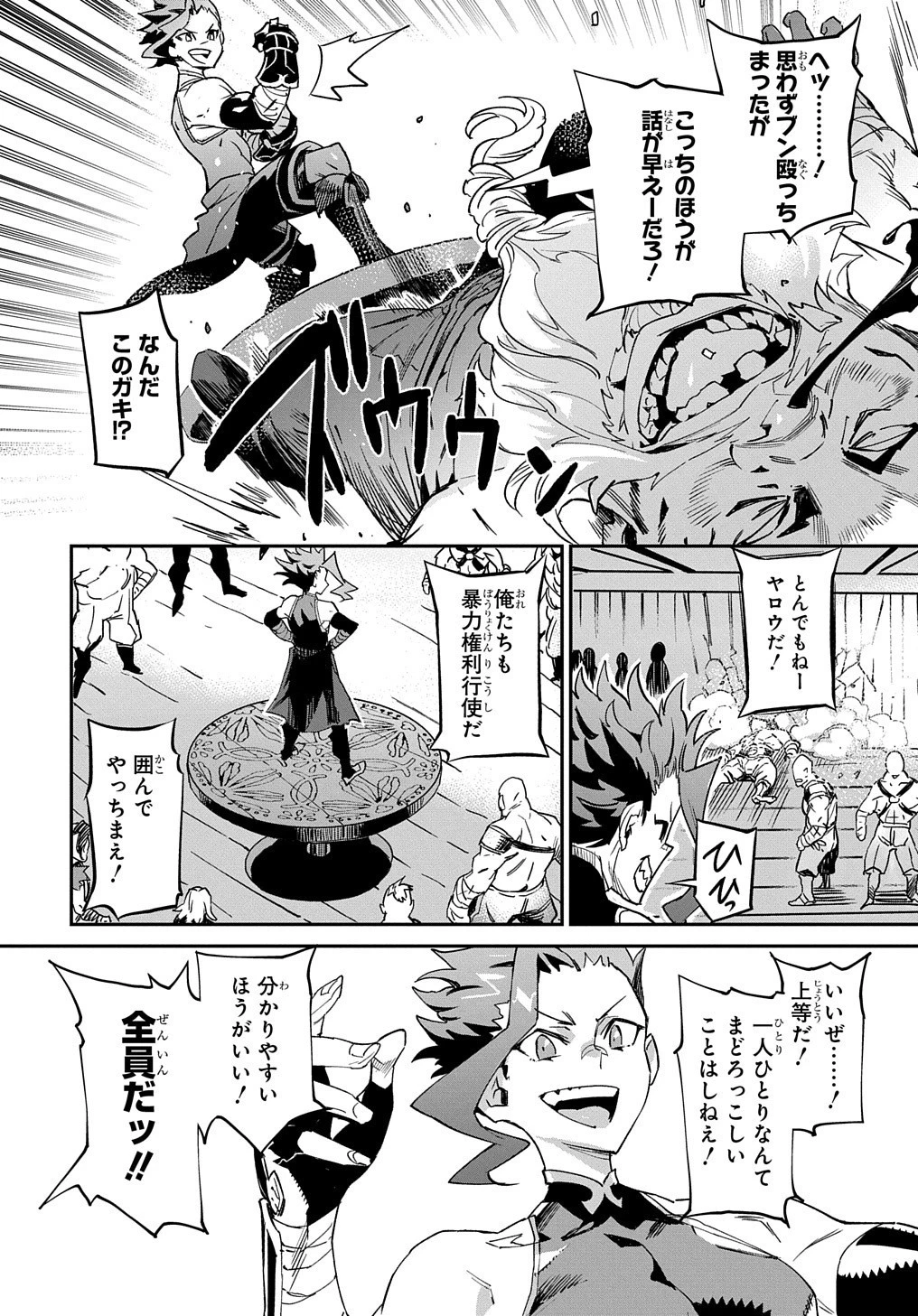 超世界転生エグゾドライブ -激闘！異世界全日本大会編- 第1話 - 37