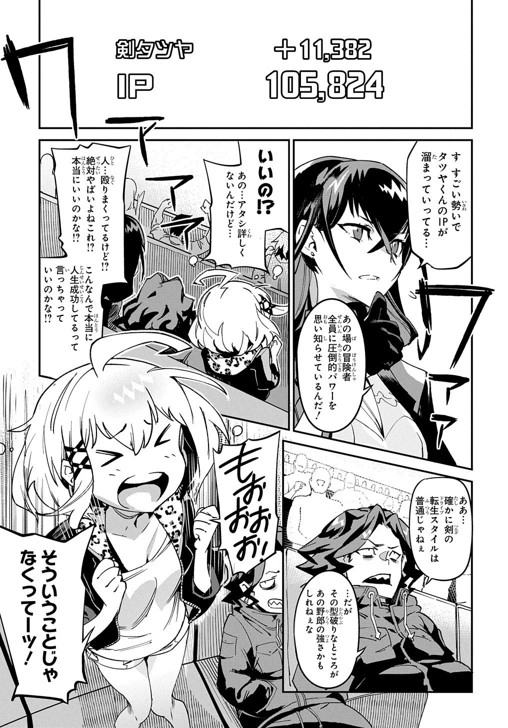 超世界転生エグゾドライブ -激闘！異世界全日本大会編- 第1話 - 39