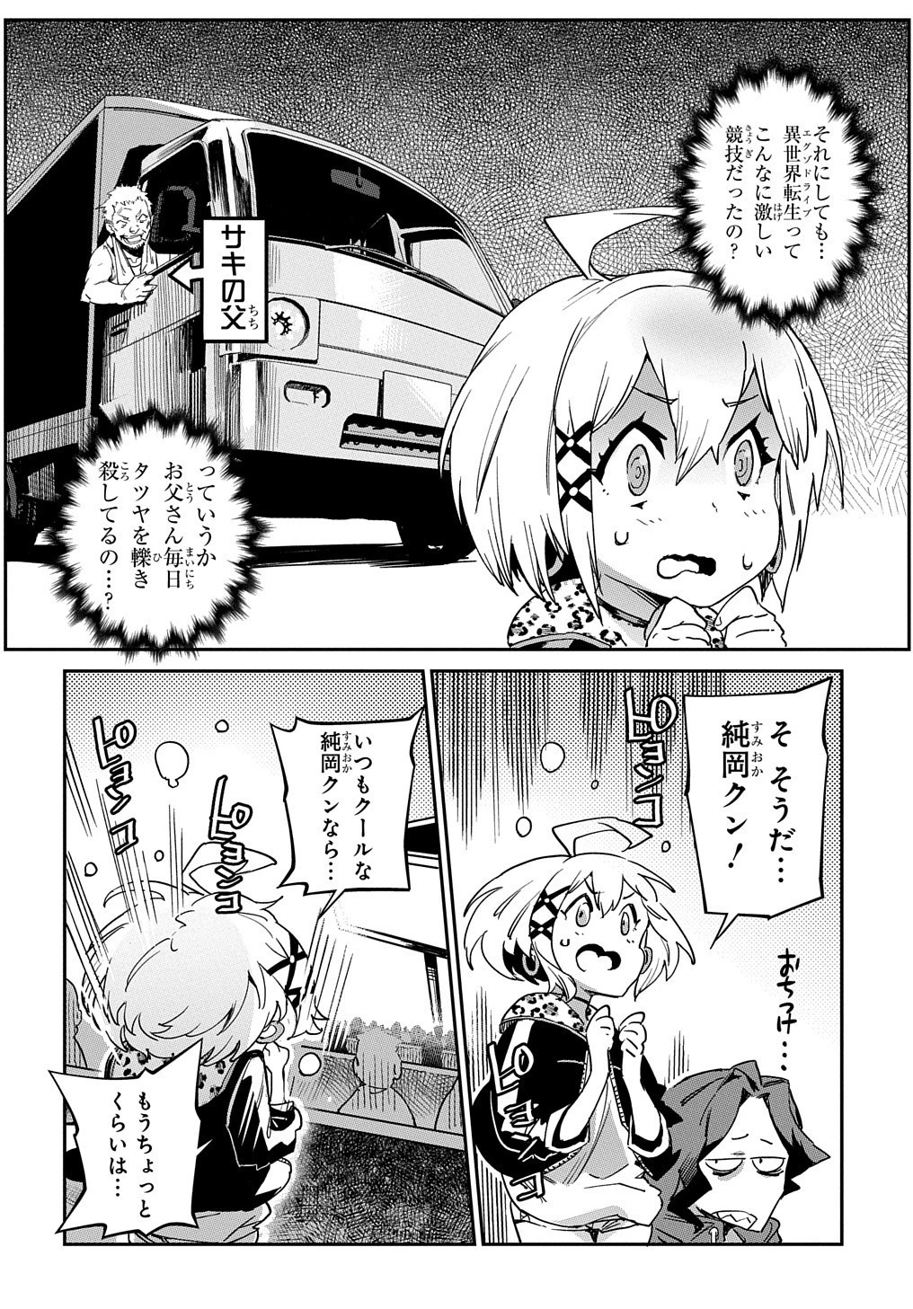 超世界転生エグゾドライブ -激闘！異世界全日本大会編- 第1話 - 40