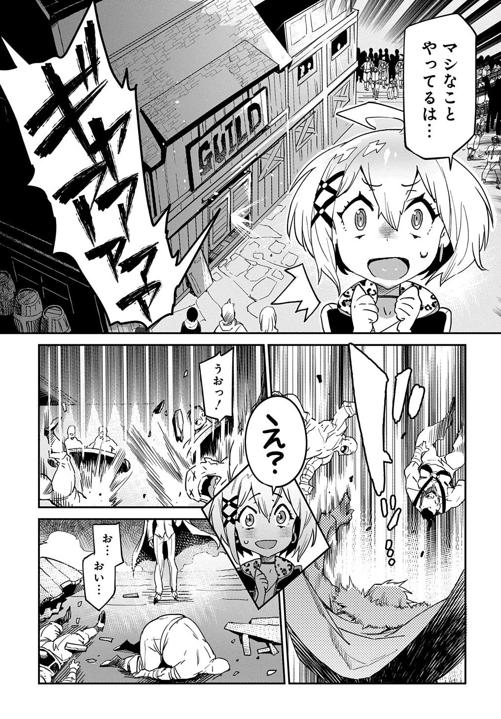 超世界転生エグゾドライブ -激闘！異世界全日本大会編- 第1話 - 41