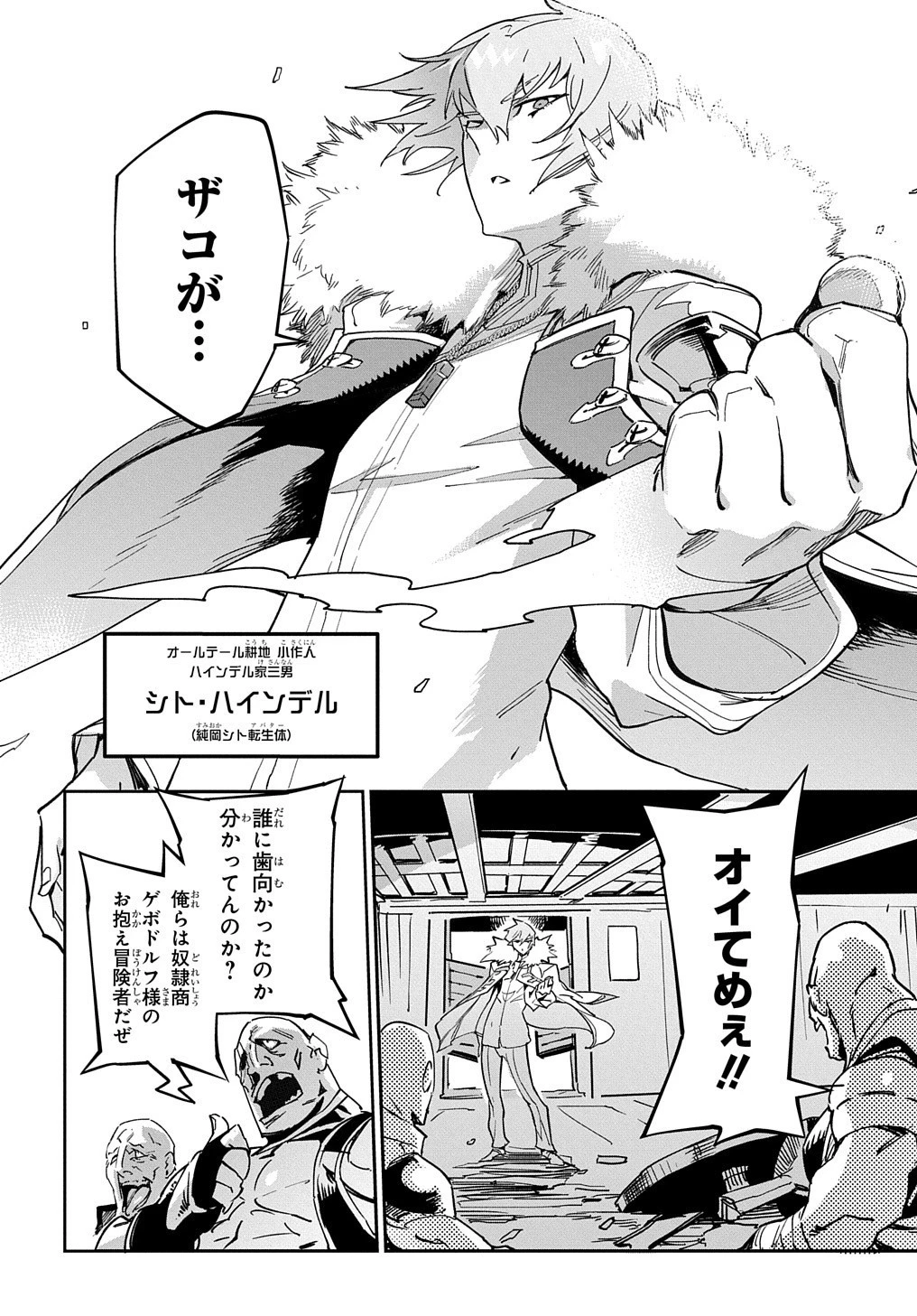 超世界転生エグゾドライブ -激闘！異世界全日本大会編- 第1話 - 42