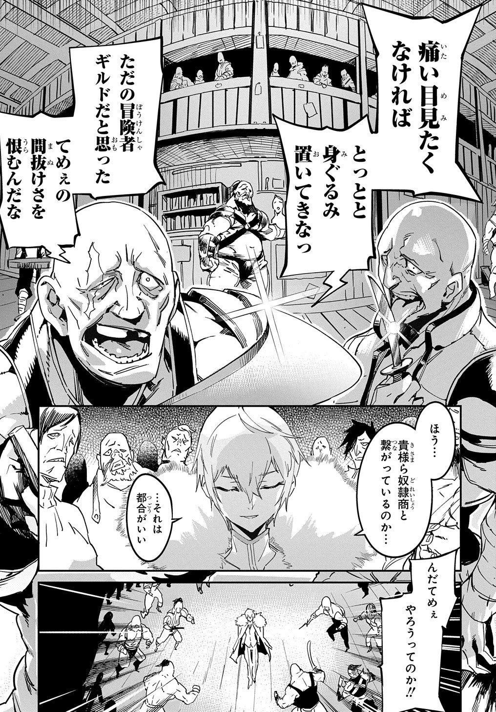 超世界転生エグゾドライブ -激闘！異世界全日本大会編- 第1話 - 43