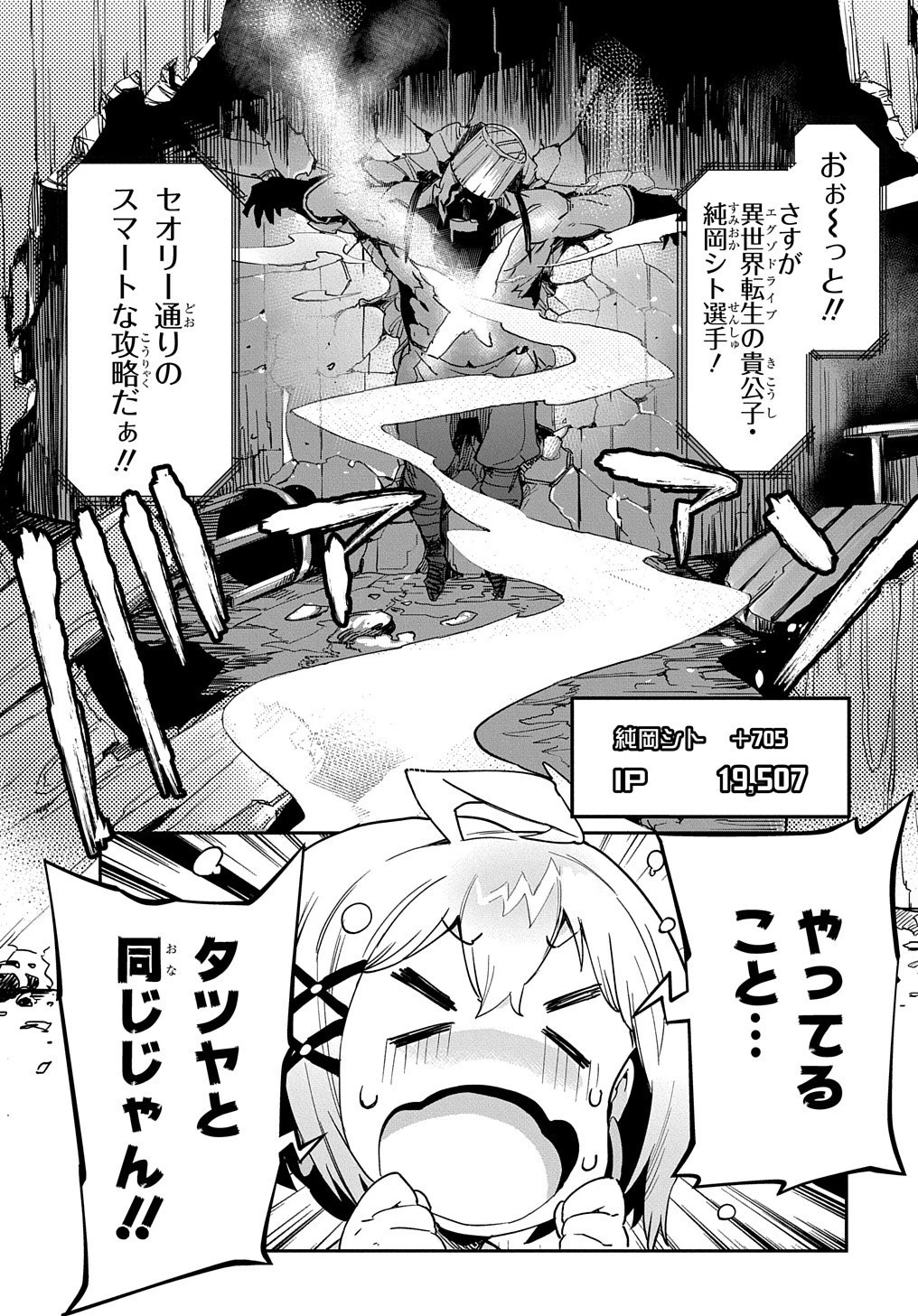 超世界転生エグゾドライブ -激闘！異世界全日本大会編- 第1話 - 46