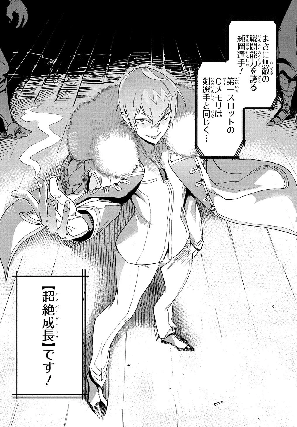 超世界転生エグゾドライブ -激闘！異世界全日本大会編- 第1話 - 47