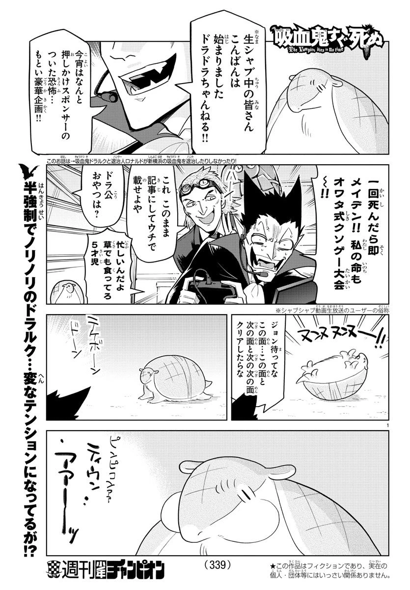 吸血鬼すぐ死ぬ 第153話 - 1
