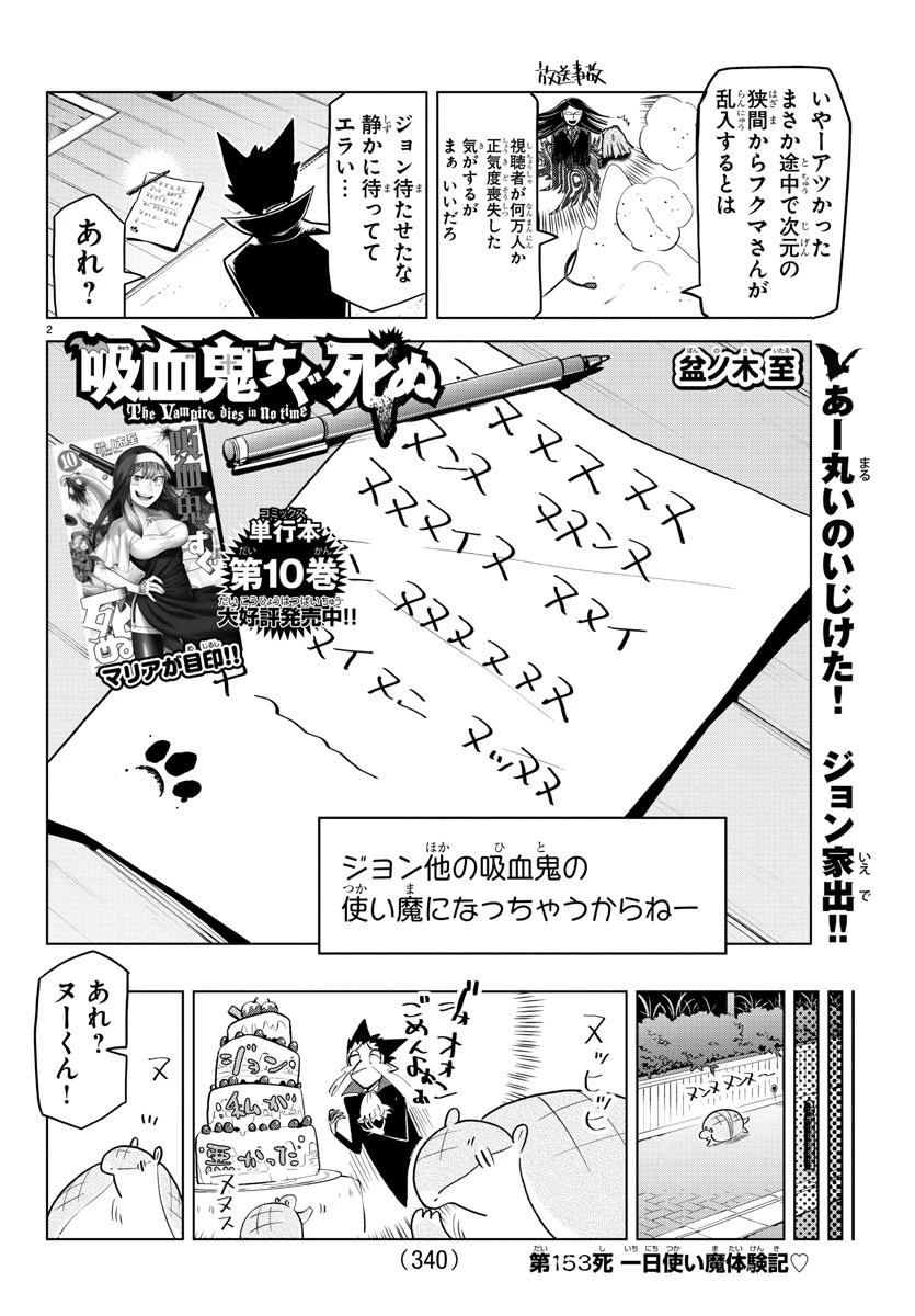 吸血鬼すぐ死ぬ 第153話 - 2