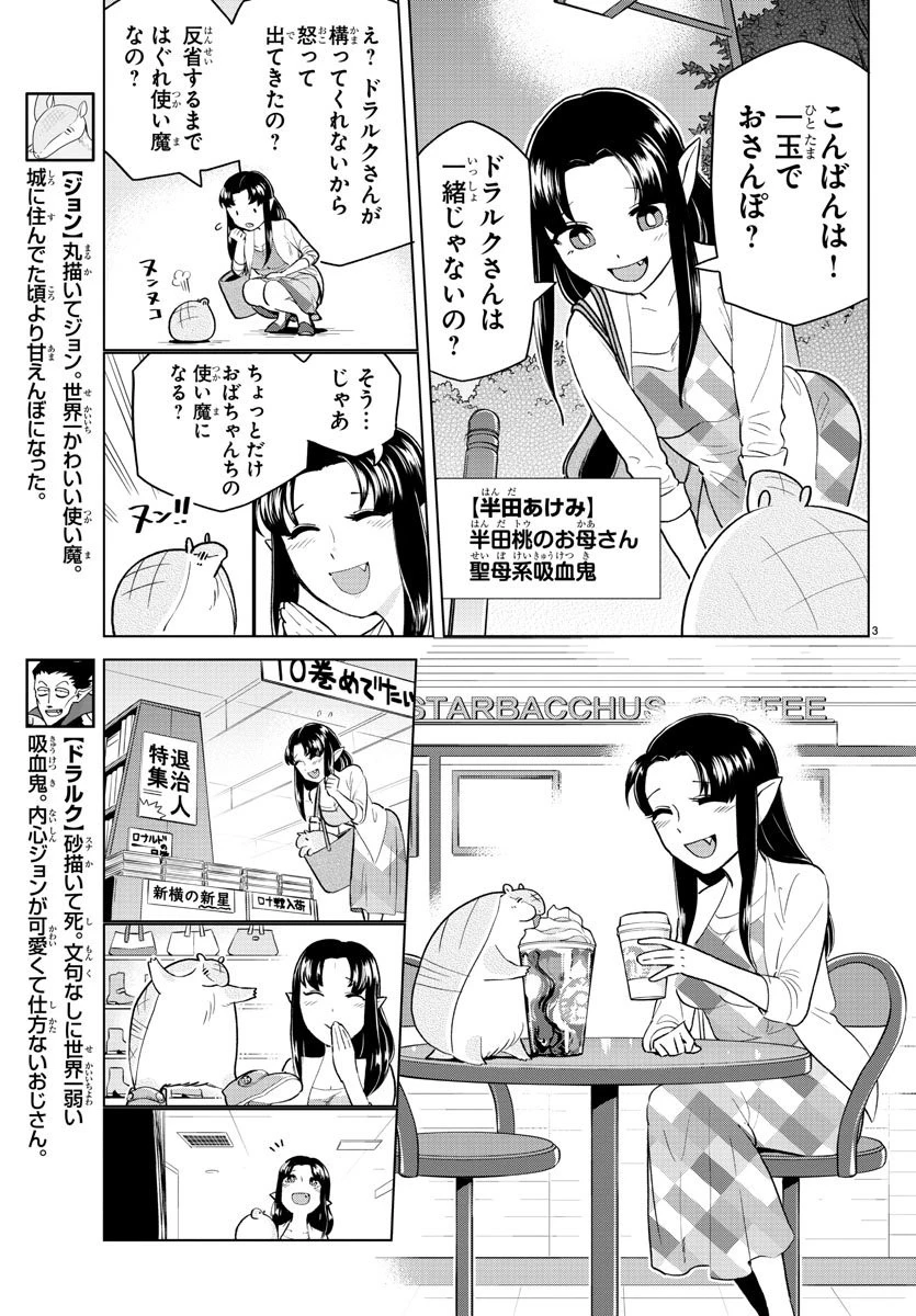 吸血鬼すぐ死ぬ 第153話 - 3