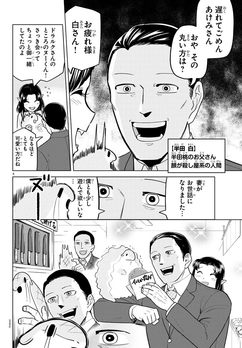 吸血鬼すぐ死ぬ 第153話 - 4