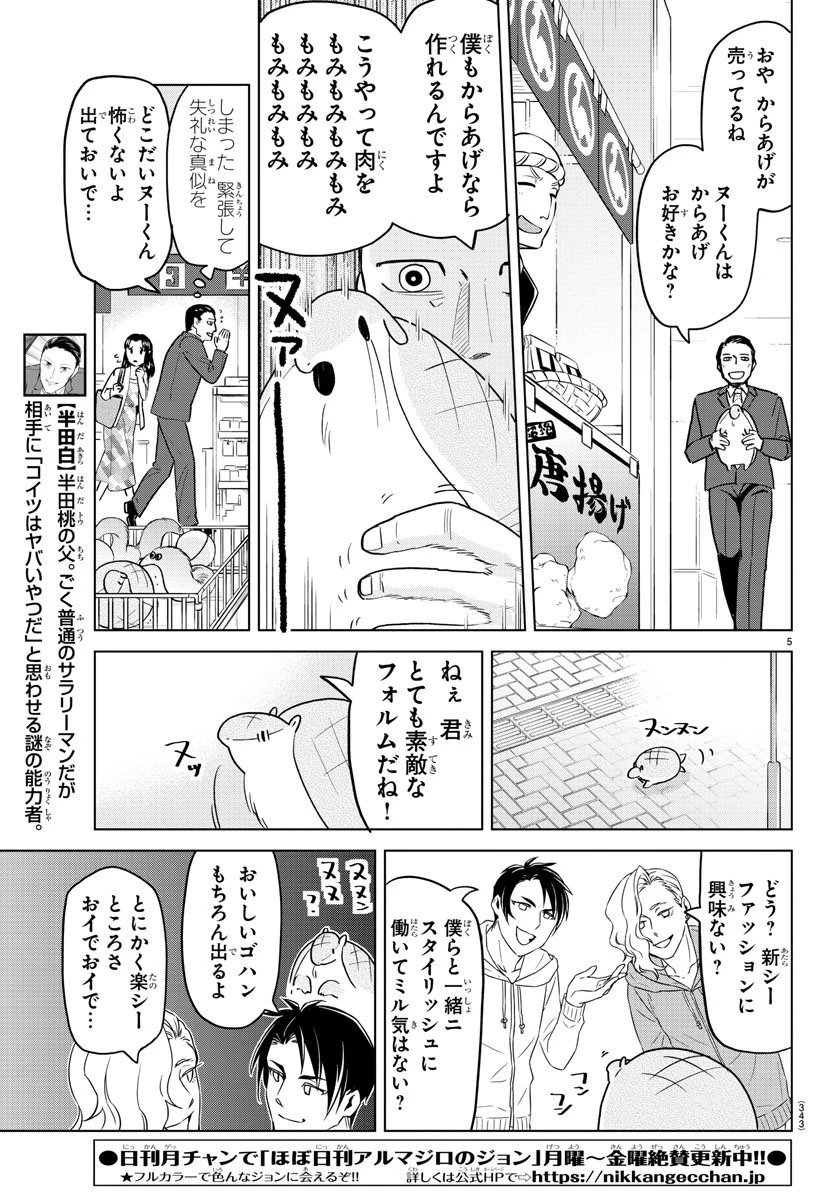 吸血鬼すぐ死ぬ 第153話 - 5