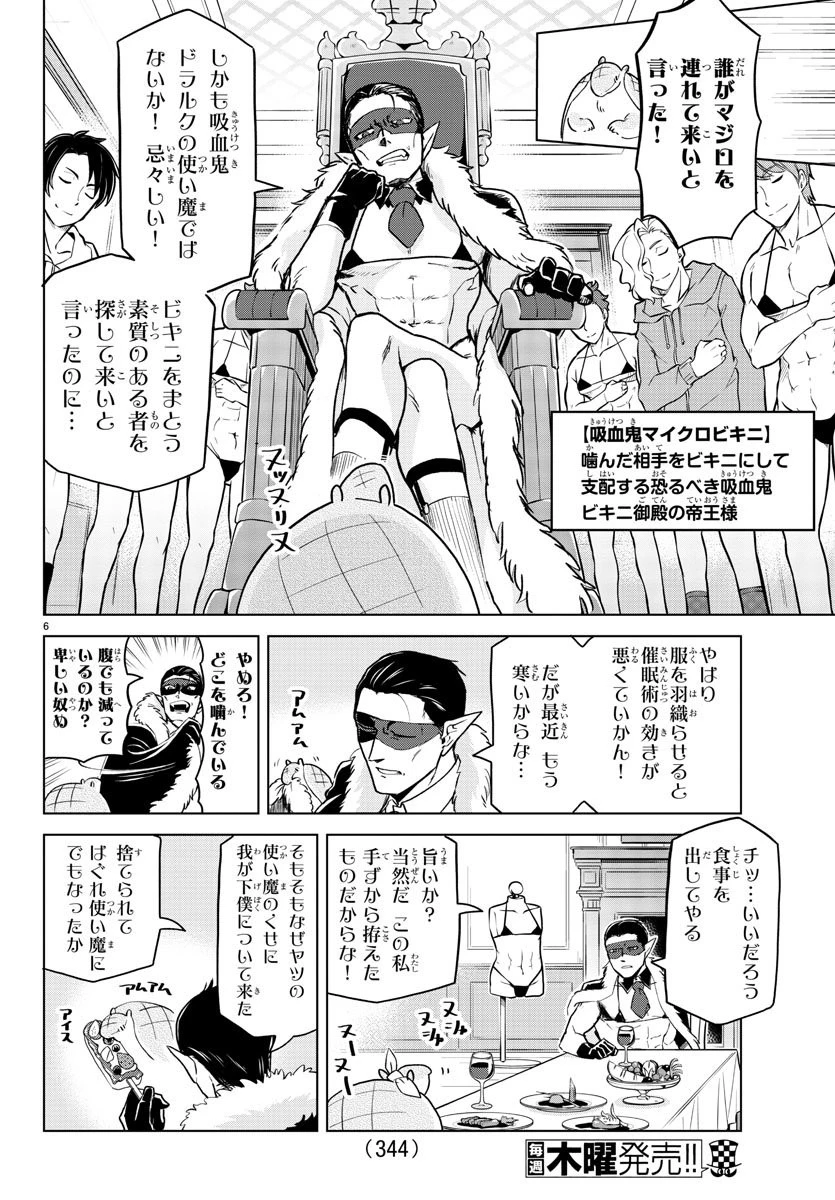 吸血鬼すぐ死ぬ 第153話 - 6