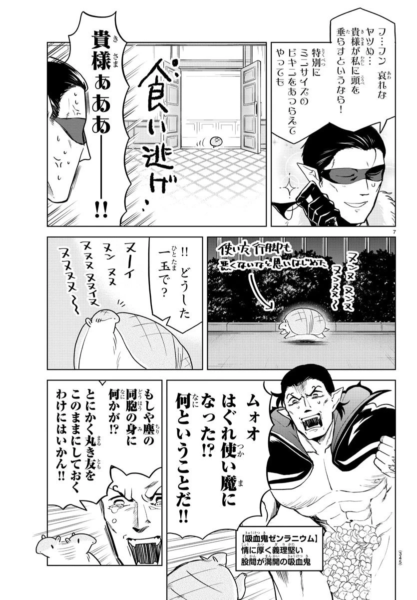 吸血鬼すぐ死ぬ 第153話 - 7