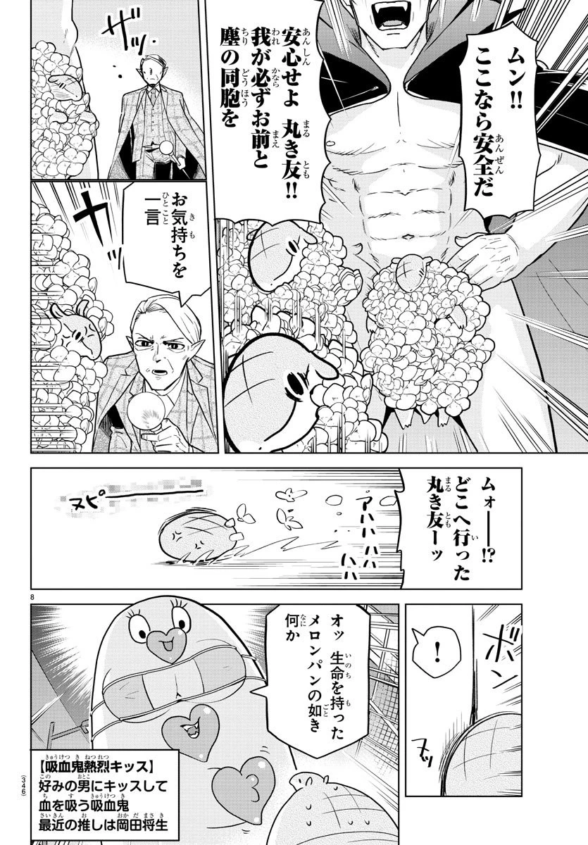 吸血鬼すぐ死ぬ 第153話 - 8