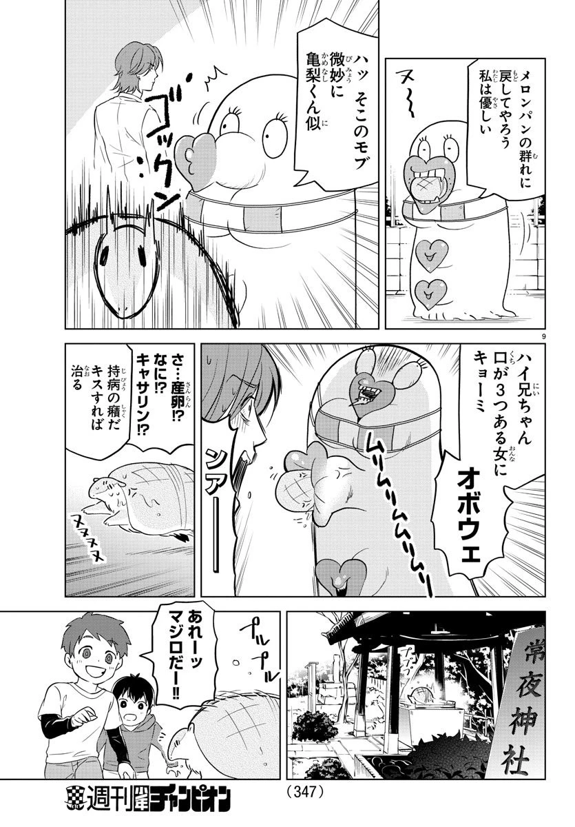 吸血鬼すぐ死ぬ 第153話 - 9