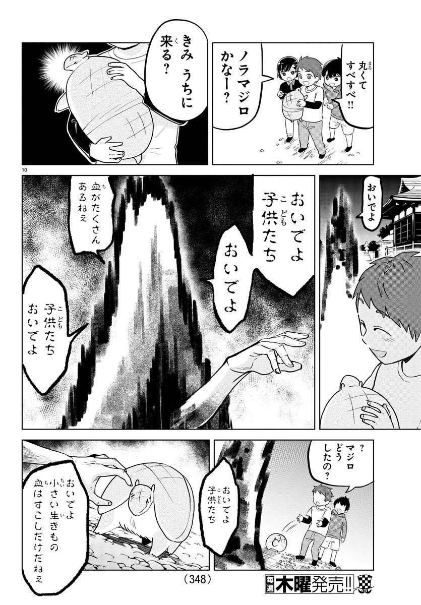 吸血鬼すぐ死ぬ 第153話 - 10