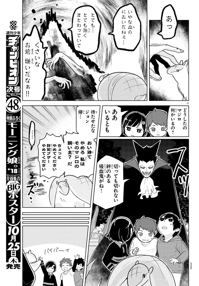 吸血鬼すぐ死ぬ 第153話 - 11
