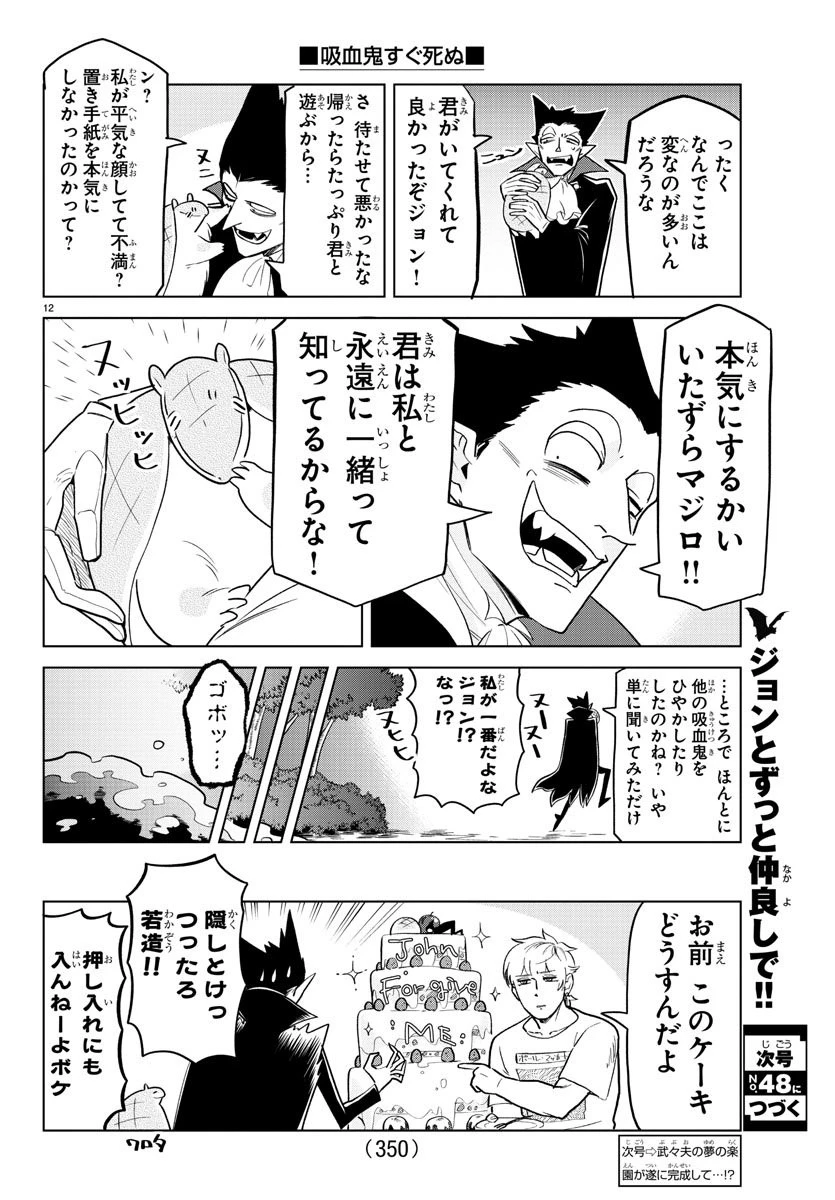 吸血鬼すぐ死ぬ 第153話 - 12