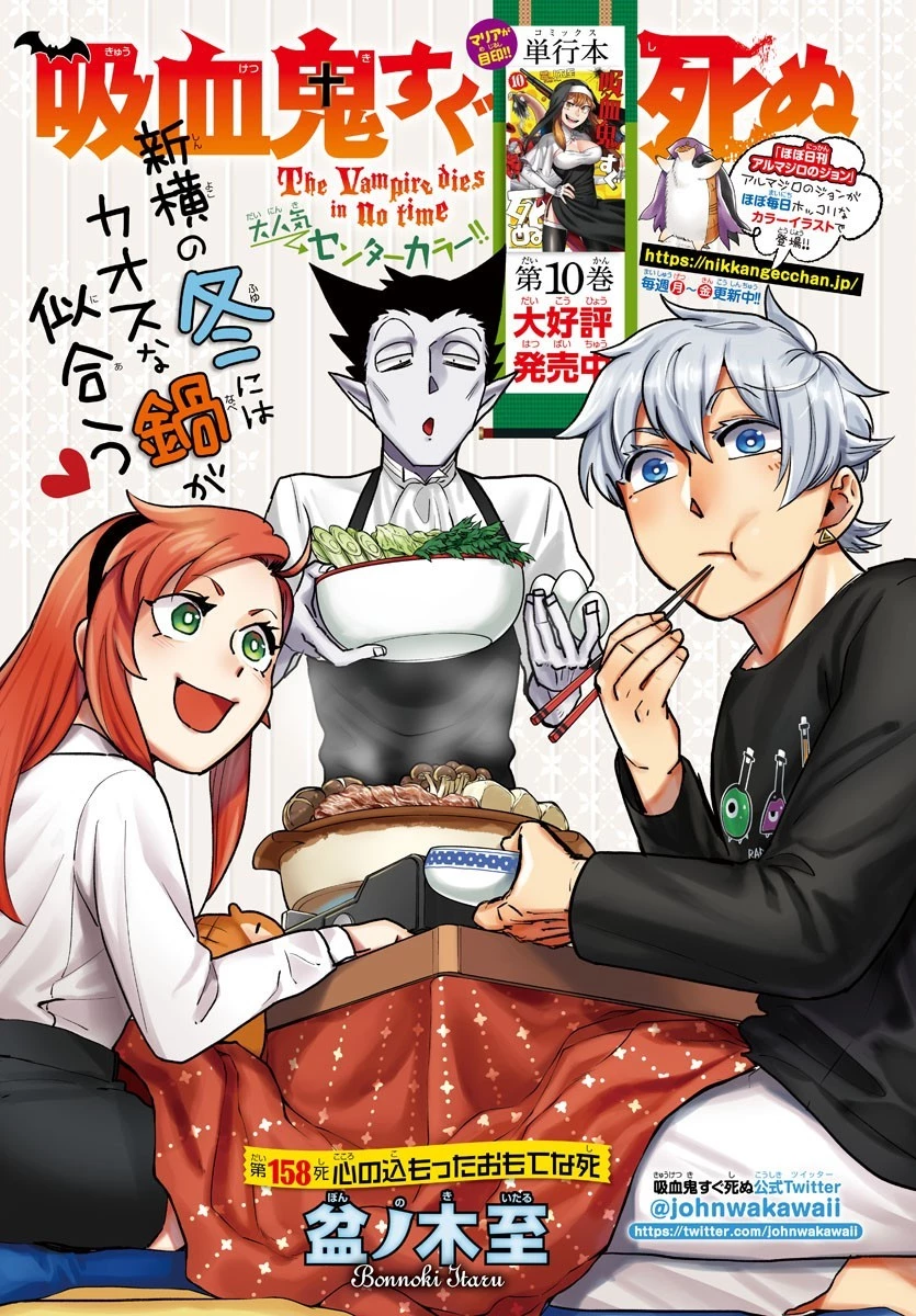 吸血鬼すぐ死ぬ 第158話 - 1